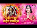 देवी रमझम करता पधारिया ! Neelam Mali ! New Sundha Mataji Bhajan 2023 ! Rajasthani Bhakti Geet