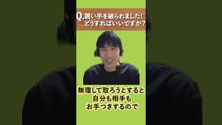 【競技かるた】囲い手を破られた時どうする？【切り抜き】