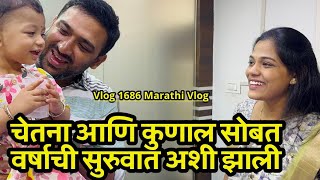 चेतना आणि कुणाल सोबत वर्षाची सुरुवात अशी झाली🥰| NavAngel💕| Vlog 1686 | Marathi Vlog