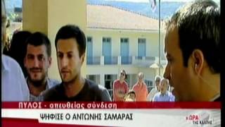 NewsIt.gr: Ψήφισε ο Αντ. Σαμαράς