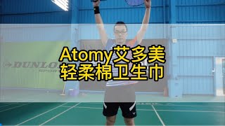 Atomy艾多美 轻柔棉卫生巾