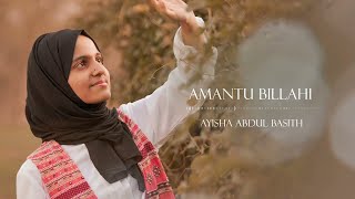 Amantu Billahi | Arabic & Chechen by Ayisha Abdul Basith | Lyric Video