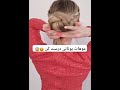 های گایز چطورین میخام بهتون مدل‌مو‌ی‌یونانی آموزش بدم با من همراه باشید 🌹💝 میکاپ آرایش مدل_مو