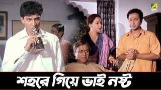 শহরে গিয়ে ভাই নষ্ট - Satbhai Movie Scene | Tota Roy Chowdhury | Sreelekha Mitra