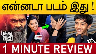 Pathu thala Public Review | Pathu thala Movie Review | TamilCinemaReview | 10 Thala | Simbu
