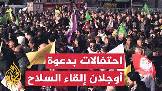 أكراد في تركيا وسوريا والعراق يؤيدون دعوة عبد الله أوجلان إلقاء السلاح