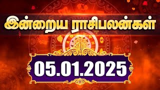 05.01.2025 இன்றைய நாளுக்கான ராசிபலன்கள் | WEBDUNIA | ASTROLOGY