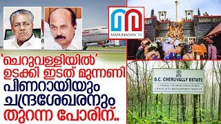 ശബരിമല വിമാനത്താവളത്തിലും സിപിഎം-സിപിഐ പോര്  I Sabarimala airport news