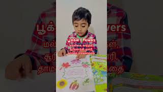 பூக்கள்: மல்லிகை, காந்தள், சூரியகாந்தி, முளரி, தாமரை, செவ்வரத்தை | Flowers in Tamil