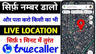 Mobail Number se Location Kaise Pata Kare | Truecaller Se Live Location Kaise Pata Kare | #Location