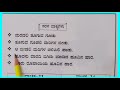 ಸರಳ ವಾಕ್ಯಗಳು kannada simple sentences