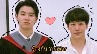 OPV ข้างกัน | YinWar  #หยิ่นวอร์ #yinwar