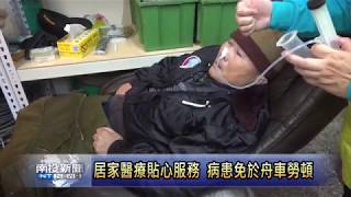 南投新聞 中寮居家醫療服務