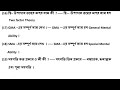 উচ্চমাধ্যমিক 2023 শিক্ষা বিজ্ঞান প্রথম অধ্যায় শিখন saq প্রশ্ন ও উত্তর সহ আলোচনা hs education 2023