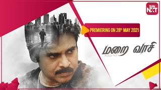 Marai Vaasi - Promo | Agnyaathavaasi(Dubbed in Tamil) Premiering on 28 May | Pawan Kalyan | SUN NXT