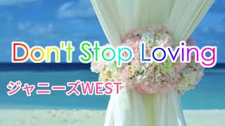 【ジャニーズWEST】Don't Stop Loving【カラオケ】