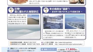 茨城県広報紙「ひばり」平成26年1月号10ページ目（茨城―米子線の就航）