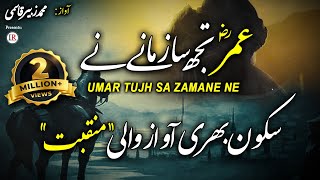 Heart Touching Manqabat, Umar Tujh Sa Zamane Ne, Zubair Qasmi, Islamic Releases