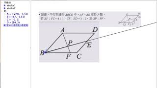 相似形以輔助線建構兩個八字形做計算