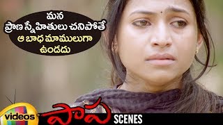 Jaqlene Prakash Shocked by Khomala Lea Demise | Paapa Telugu Movie Scenes | Deepak | Mango Videos