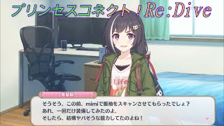 【プリコネR】キャルの予感が的中してしまう☆ CV:立花理香 [Princess Connect!Re:Dive]