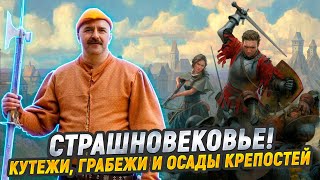 Как выжить в Средневековье: феодализм, счастье, Kingdom Come 2