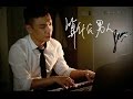 周杰伦 - 算什麼男人 (翻唱Cover by Sean Ooi)