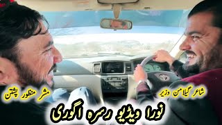 شاعر گیلامن وزیر|pashto loghat | new loghat | pashto new loghat @Kher muhammad manzar khel @ptm