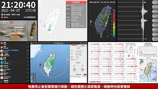 2021年04月07日 花蓮縣壽豐鄉地震(地震速報、強震即時警報)