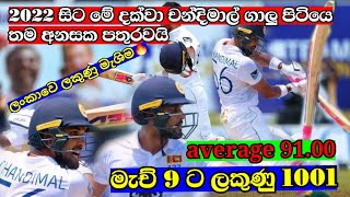 චන්දිමාල් ගාලු පිටිය ආක්‍රමණය කරයි|Dinesh chandimal unbelievable performance against ireland|slvsire