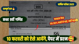 Class 9th maths varshik paper 2025 full solution🤩/10 फरवरी का कक्षा 9वीं गणित वार्षिक पेपर 2025🥰