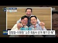 양정철 이재명 유튜브서 원팀 강조…의도는 sbs 주영진의 뉴스브리핑