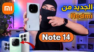 اخيرا مميزات واسعار الهواتف الجديدة Redmi Note 14 و 14 pro و 14 pro plus