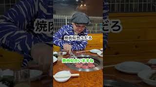 世界的な彫師のボスの焼き肉のこだわりが強すぎた... #彫だいちゃんねる#彫だい#デカ男#上司にいたずら#フェードスタイル#彫り師#TATTOO