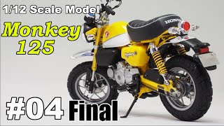 #4  Building  1/12 HONDA Monkey125  (Complete)