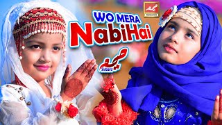 New kids Special Nasheed |  Woh Mera Nabi Hai | Very Beautiful Naat Sharif | Meem Sisters