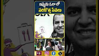 దేశ వ్యాప్తంగా ఓలా ఫుడ్ డెలివరీ సేవలు #108tvtelugu #ola #fooddelivery #deliverypartner #parttimejob