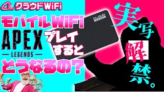 【クラウドWiFi U3 解説レビュー】PS4回線にモバイルWiFi繋げた結果…オンラインゲーム出来る？出来ない？　こんな方におすすめ/速度比較【500円OFF専用クーポン付き】