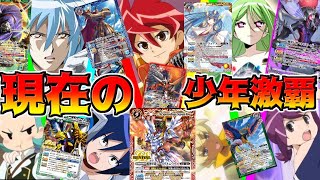 【バトスピ】あの頃の切り札たちは今！ 〜少年激覇ダン〜