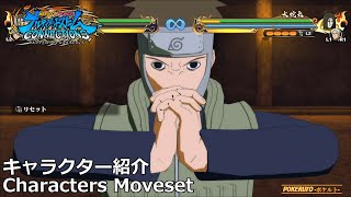 【ナルティメットストームコネクションズ】ヤマト キャラクター紹介【Naruto Storm Connections】