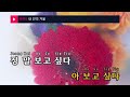 내 안의 겨울 김문규 winter in me kim moon kyu ky.98482 ky karaoke