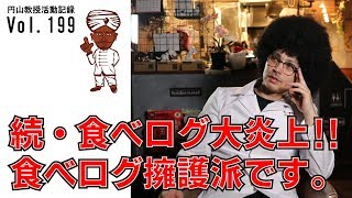 【食べログ3.8問題】点数の分布に偏りが⁉　正規分布にならないのは当たり前。僕は全く気になりませんけど