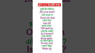 ক্লাস ৭৫।। ইংরেজি শিখতে চাই। সহজে ইংরেজি শিখতে চাই।। #ইংরেজি #english