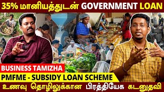 தொழில் தொடங்க 35% மானியத்துடன் அரசாங்க கடனுதவி | PMFME Loan Scheme | 35% Subsidy | Business Tamizha