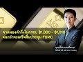 เกาะติดทิศทางราคาทองคำวันนี้ 10 มี.ค.66 พูดคุยกับ คุณชวไนย อรรคพัฒนกุล arr gold trading