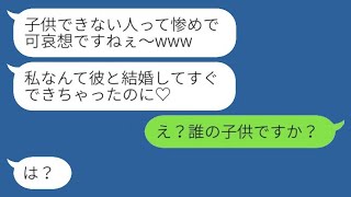 旦那を奪ったDQN女が妊娠を報告「結婚した途端に子供できたよ♡」私「え？その子は誰の？」→得意げな略奪女に〇〇を伝えたときの反応がwww