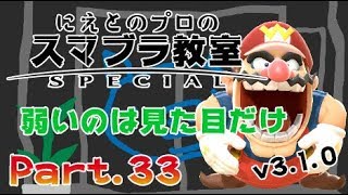 【実況】にえとのプロのスマブラSP教室Part.33【スマブラSP】