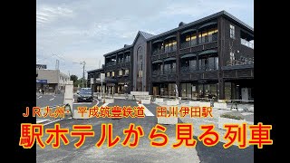 田川伊田駅に泊まり、ホテルの窓から列車を見る。　２０２０年５月２７日～２８日