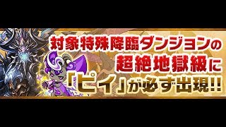 【パズドラ】スカーレット周回！！　ピィ集めよう！