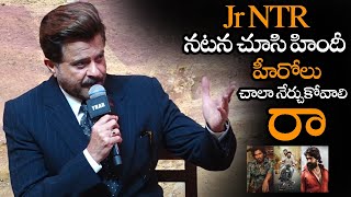 Jr NTR నటన చూసి హిందీ హీరోలు చాలా నేర్చుకోవాలి || Anil Kapoor Super Words About Jr NTR Acting || NS